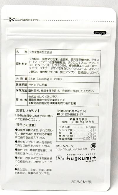 ハグクミの恵み