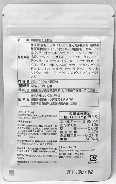 はぐくみプラス葉酸